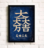 Japanese Sengoku Samurai Family Crest Framed Art Print Ishida Mitsunari