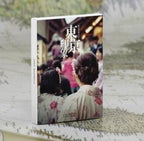 Card with a japanese scenic view of people in a market on a textured surface